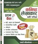 Shabdi Junior Accountant Paper-2 Prashan Bank 2100+ Question By Rakesh Jangid Latest Edition